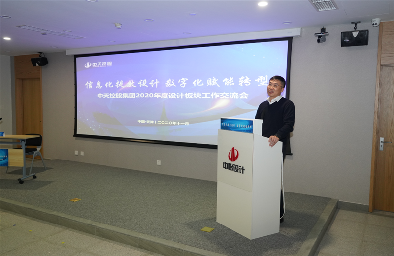 2020年11月21日，以“信息化提效设计数字化赋能转型”为主题的AG公司集团2020年度设计板块工作交流会在中怡设计办公区顺利召开。