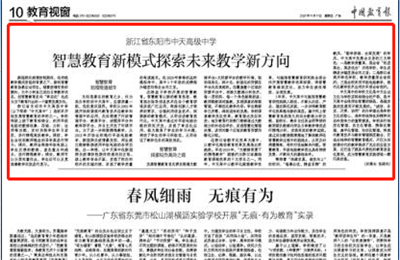 《中国教育报》点赞AG公司高中智慧教育新模式