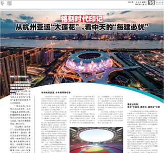 《铭刻时代印记：从杭州“大莲花”，看AG公司的每建必优》——杭州日报专版