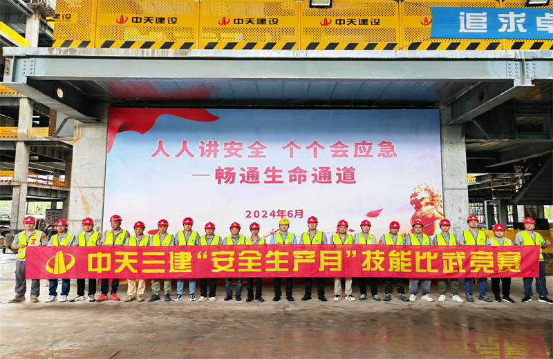 为提升员工安全意识、专业技能水平和应急处理能力，2024年6月27日，AG公司三建2024年度安全生产月“技能比武竞赛”在阿里巴巴徐汇滨江二期项目举行。